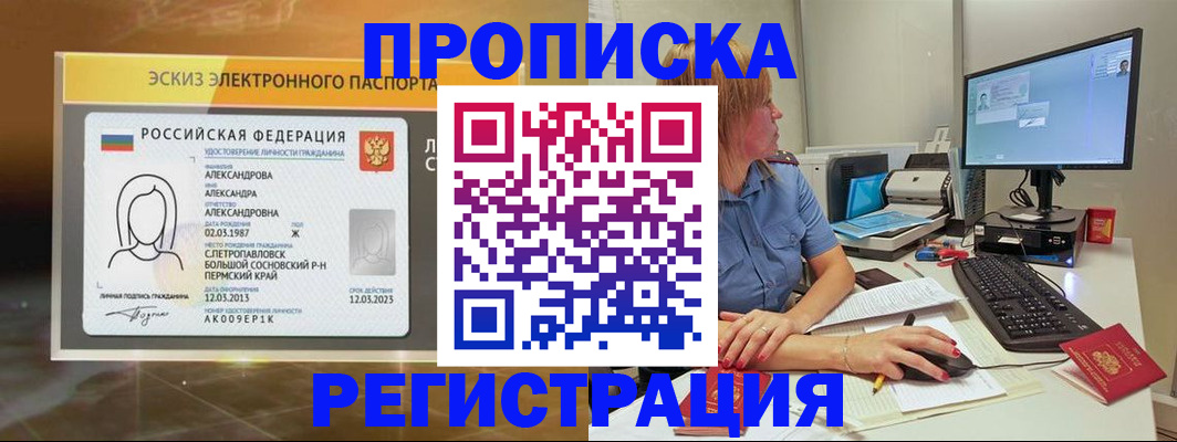 прописка законно в Клинцах