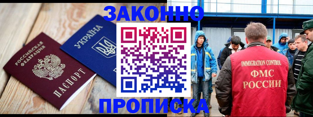 временная регистрация для школы в Клинцах